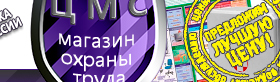 Информационные стенды по охране труда и технике безопасности в Апрелевке