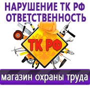 Магазин охраны труда Нео-Цмс готовые информационные стенды в Апрелевке