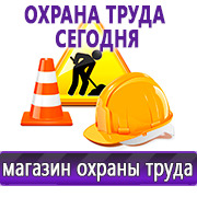 Магазин охраны труда Нео-Цмс Магазин по охране труда Нео-Цмс в помощь работодателям в Апрелевке